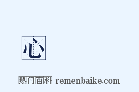 心驚膽戰是什么意思的图片